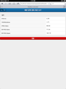 download 배관 압력 강하 계산 도구 free