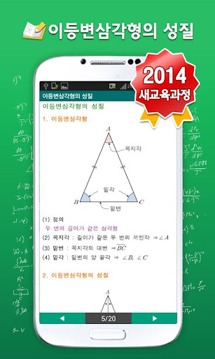 【免費教育App】중2수학 마스터-2014 새과정-APP點子