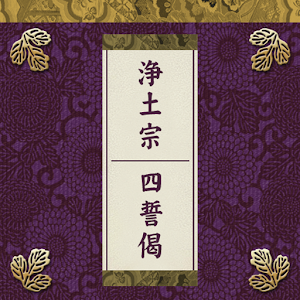 Jodo Shu Shiseige logo