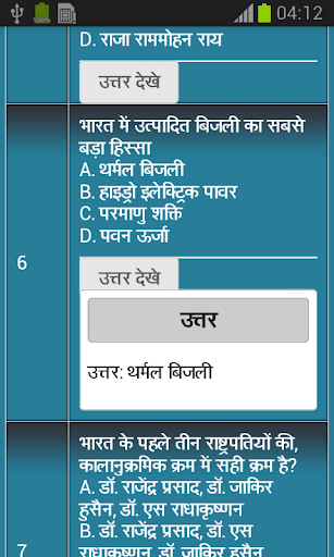 【免費教育App】Railway Exam GK in Hindi-APP點子