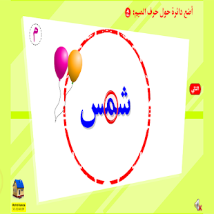 How to download ضع دائرة حول الحرف المناسب 2 apk for android
