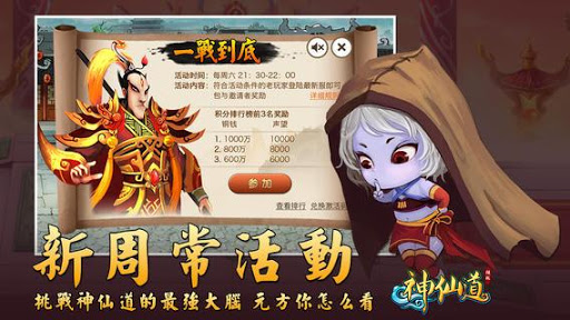 【免費角色扮演App】神仙道之大話神仙-APP點子