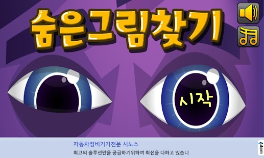 Free Download 숨은그림찾기 APK for Android