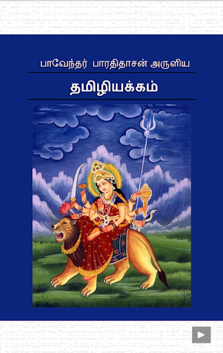 Tamil Illakiyam