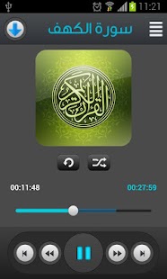 القرآن الكريم - بكري حلاق Screenshots 0