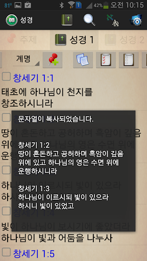 【免費書籍App】성경 (offline 개역개정,새번역,NIV,헬라어)-APP點子