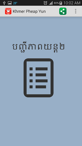 【免費娛樂App】Khmer Pheap Yun-APP點子