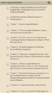 Книга Единобожия(圖8)-速報App