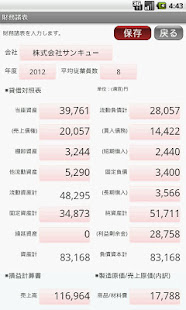 経営分析/財務分析(圖5)-速報App