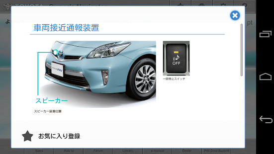 PRIUS PHV オーナーズナビゲーター(圖4)-速報App
