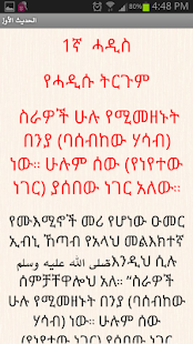 አርበዒን አን-ነወውያ Amharic Arbeen(圖7)-速報App