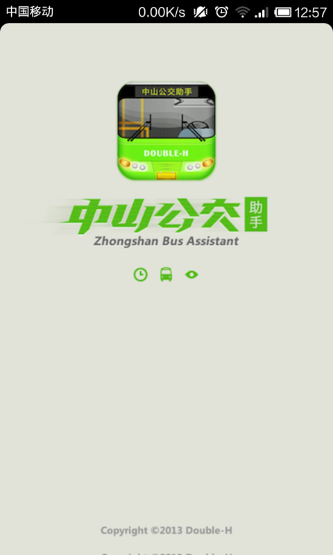 Android application 中山公交助手 screenshort