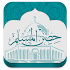 Ø­ØµÙ† Ø§Ù„Ù…Ø³Ù„Ù…1.2.7