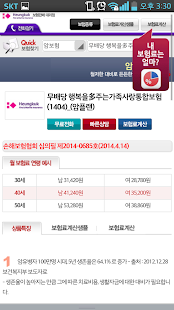 Download 흥국화재 보험료계산(암/의료실비/태아/건강등) APK
