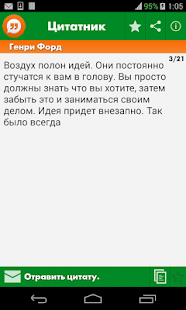 Цитаты,Афоризмы,Высказывания(圖2)-速報App