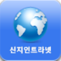 신지 인트라넷 logo