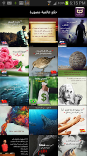 Download حكم عالمية مصورة APK for PC