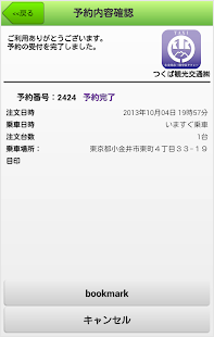 つくば観光(圖5)-速報App