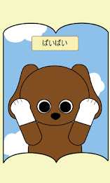 どうぶつたちの　いないいないばぁ poster 4