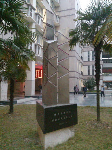 华中科技大学西十二教学楼雕塑