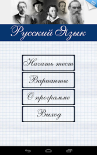 Russian language tests Screenshots 0