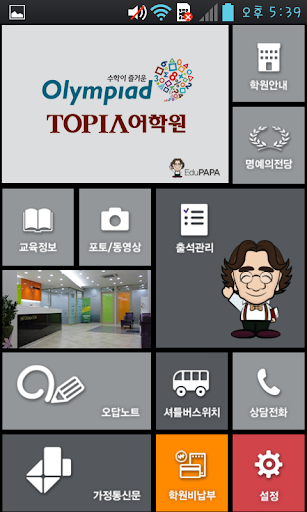 【免費教育App】올림피아드 토피아-APP點子