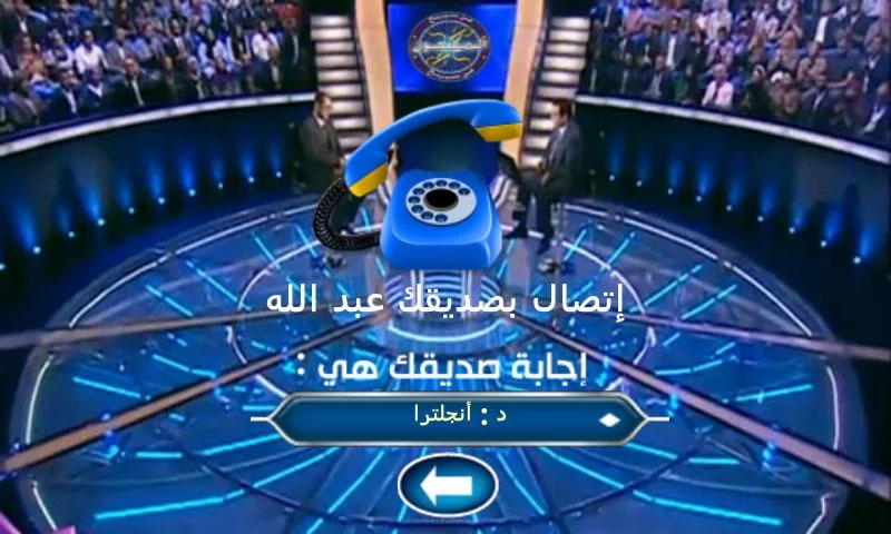 من سيربح المليون 2014 - screenshot