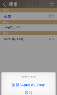 中德字典-免費發音辭典・學習・翻譯・旅遊・商務適用(圖3)-速報App