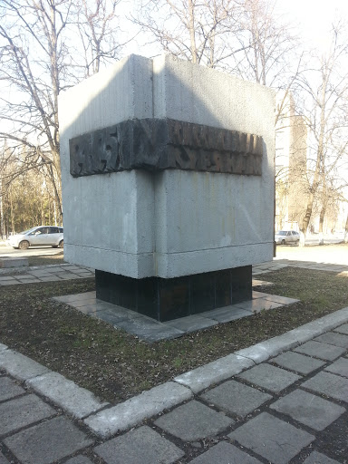 Памятный знак «Комсомольцам-курянам»