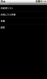 Lastest 青空読書管理 APK for Android