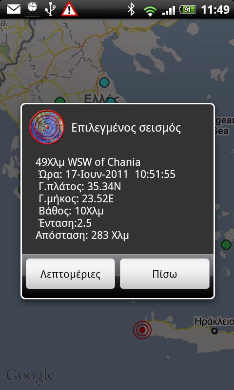Earthquakes - screenshot