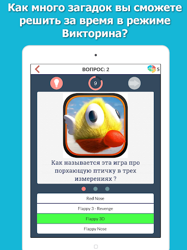 【免費益智App】Загадки ДаВинчи: Викторина-APP點子