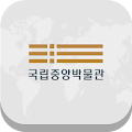 국립중앙박물관 모바일 전시안내 Apk