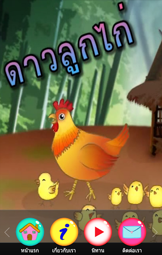 ก ไก่ – ก เอ๋ย ก ไก่