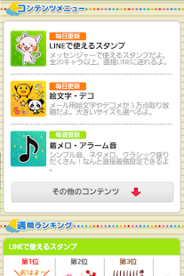 LINEで送れる「デコレ＆絵文字ＤＸ」～スタンプ 無料でプレゼント有!!人気 ライン スタンプ♪(圖7)-速報App