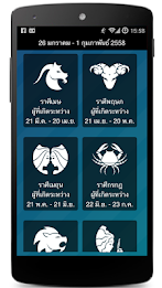 ดวงสิบสองราศี poster 8