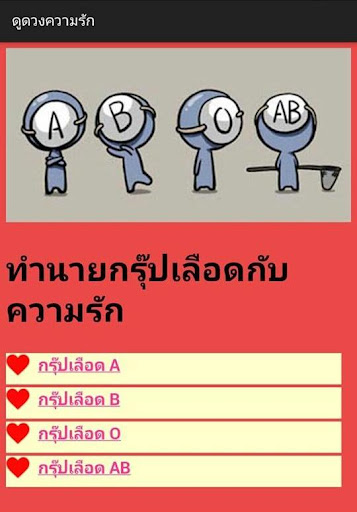 【免費生活App】ดูดวงความรัก-APP點子