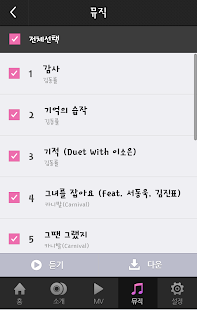 [벨,mp3]기억속의 멜로디_가슴을 울리는 명곡 모음 Screenshots 2