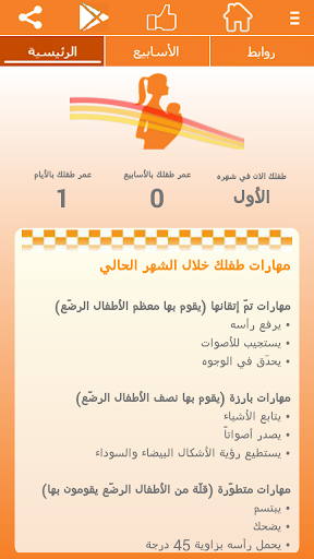 【免費健康App】انـا و طفلي - في عامه الاول-APP點子