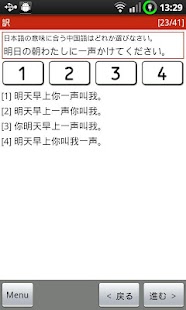中検3級 過去問題集(15回分収録) Screenshots 2