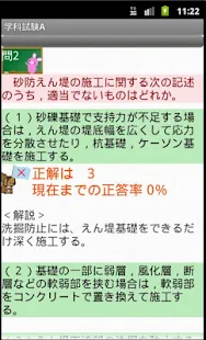 2級土木施工管理試験ー体験版ーりすさんシリーズ(圖5)-速報App