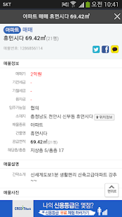 Download 교차로부동산 APK