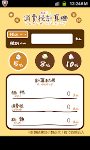 ひよこの消費税計算機(圖4)-速報App