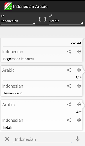 قاموس ومترجم اندنوسي عربي ناطق
