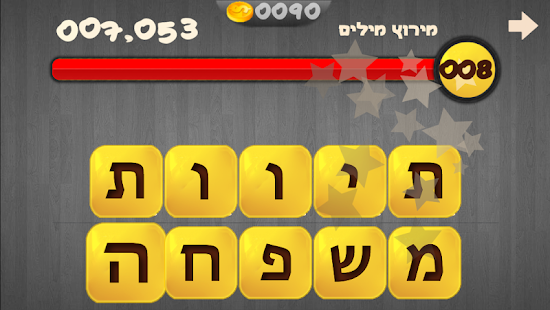   ‫סדר ת'מילה 2‬‎- screenshot thumbnail   