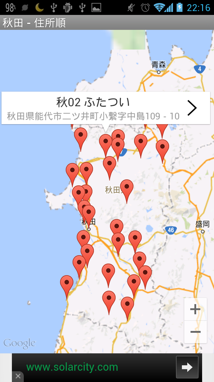 道の駅ナビ Screen 1