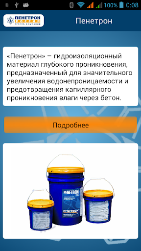 【免費程式庫與試用程式App】Пенетрон Крым-APP點子