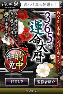 激的中！365日運命大暦(圖1)-速報App