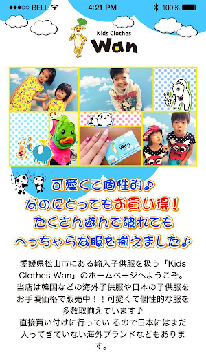 【免費生活App】Ｋｉｄs Ｃｌｏｔｈｅｓ Ｗａｎ-APP點子