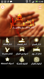 Adhkaar Al-Ghamdi, Duas and Remembrance poster 1